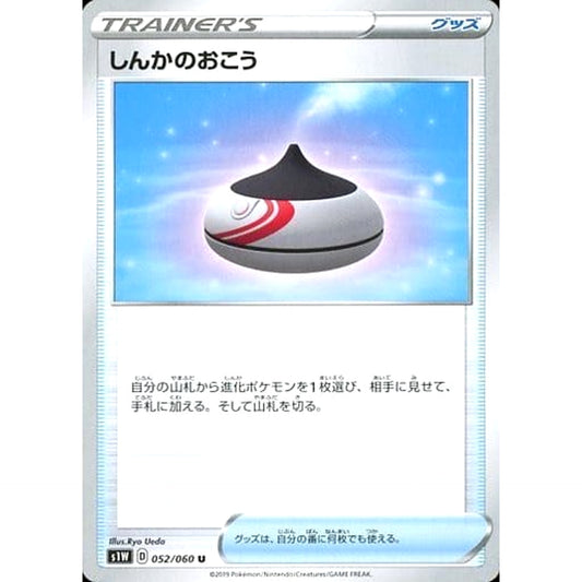 Pokemon Evolution Incense U 052/060 S1W Sword Japanese Pokemon Card [USED]