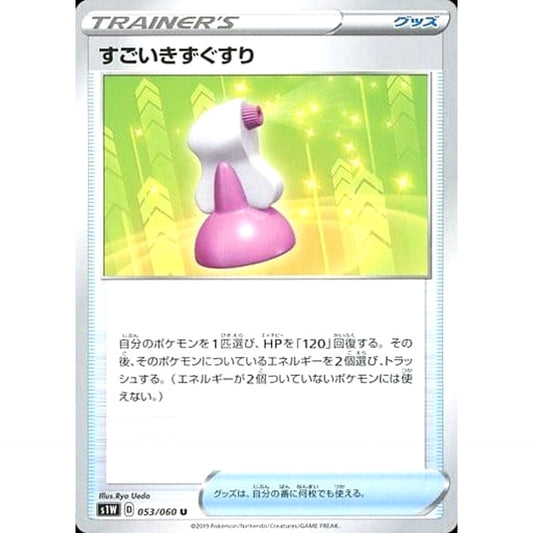 Pokemon Hyper Potion U 053/060 S1W Sword Japanese Pokemon Card [USED]