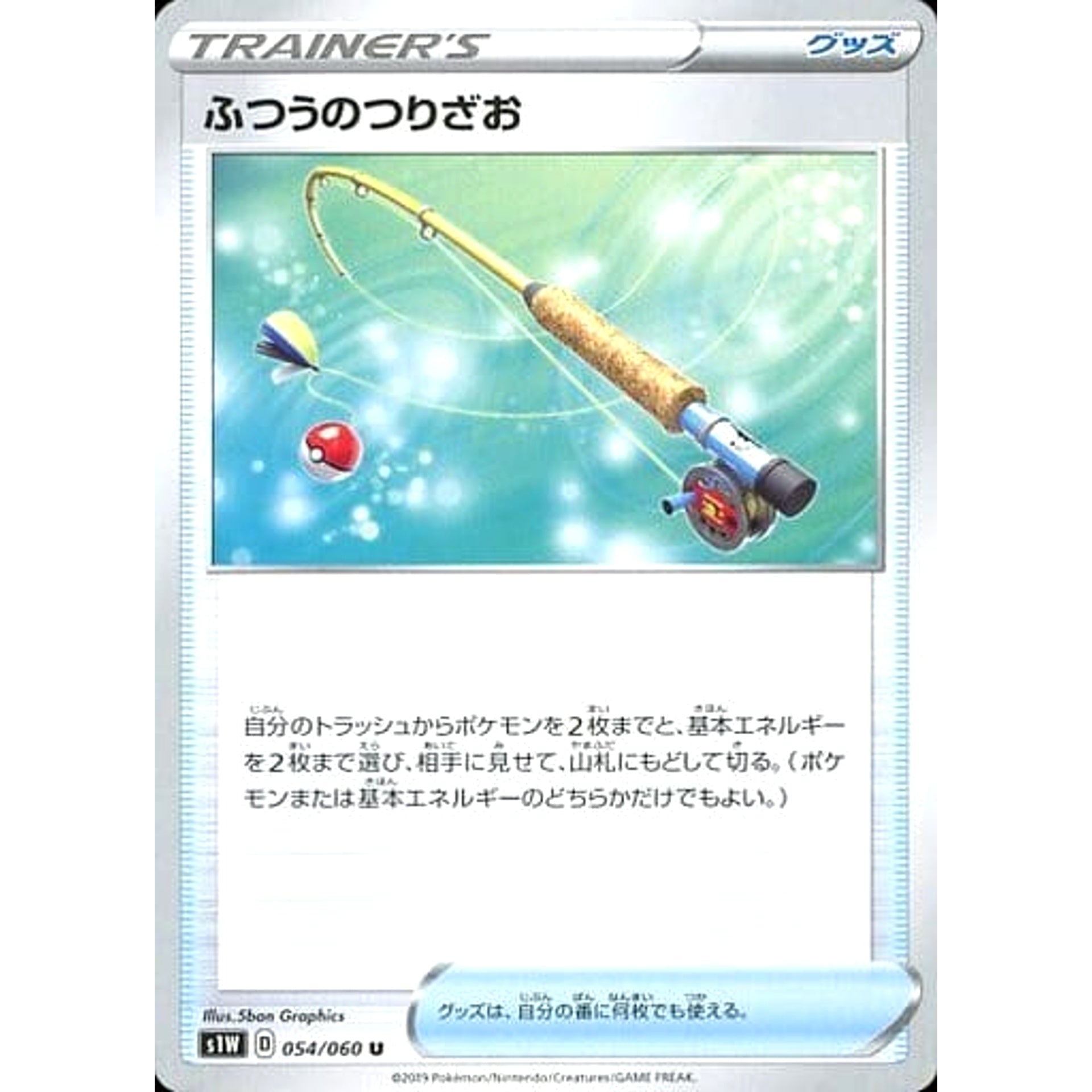 Pokemon Ordinary Rod U 054/060 S1W Sword Japanese Pokemon Card [USED]