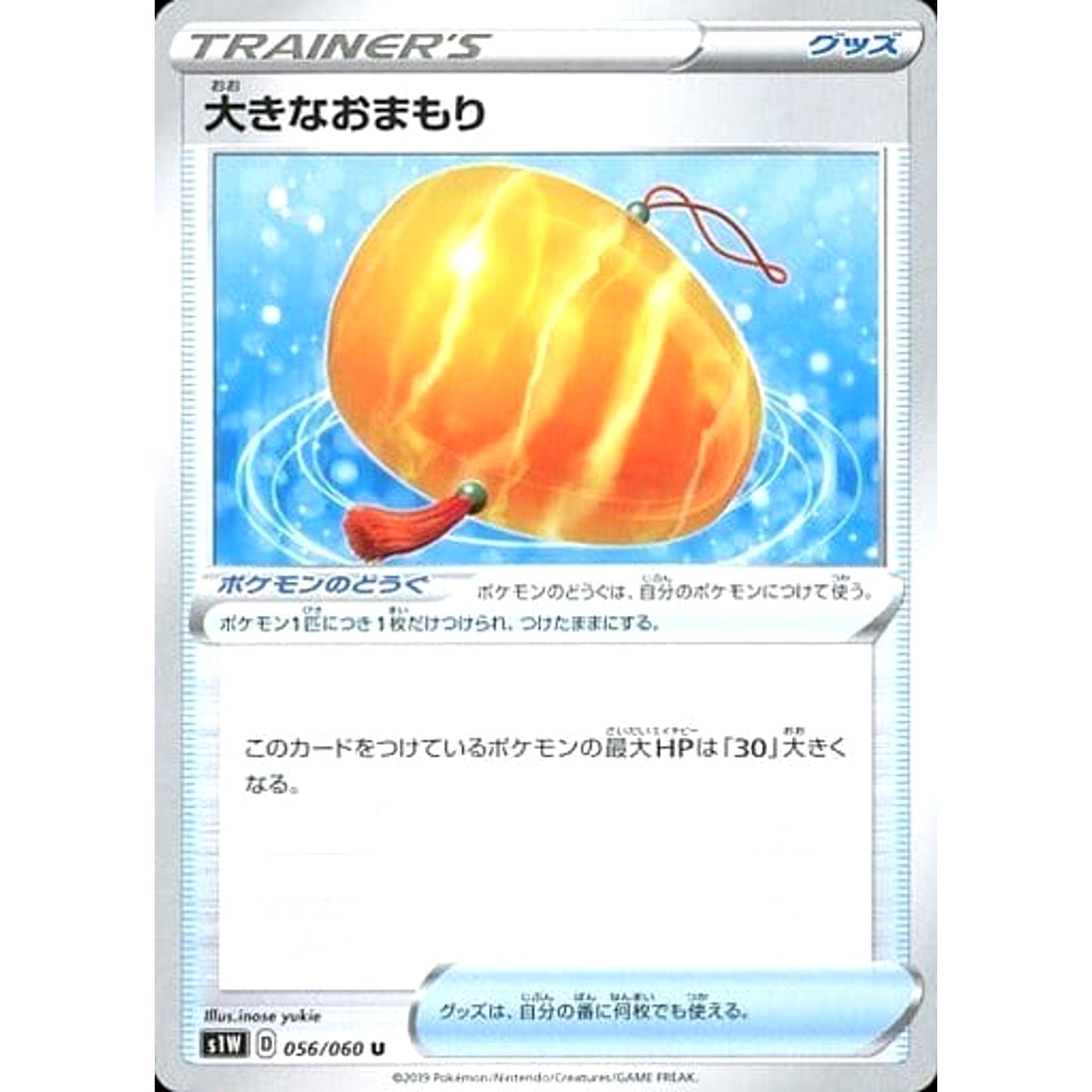 Pokemon Big Charm U 056/060 S1W Sword Japanese Pokemon Card [USED]