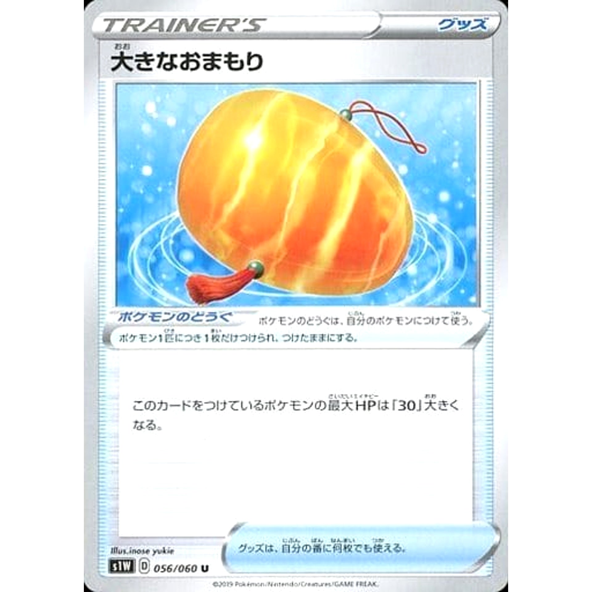 Pokemon Big Charm U 056/060 S1W Sword Japanese Pokemon Card [USED]