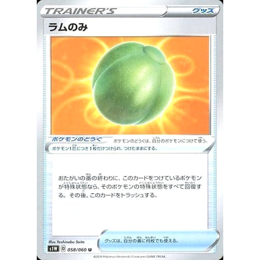 Pokemon Lum Berry U 058/060 S1W Sword Japanese Pokemon Card [USED]