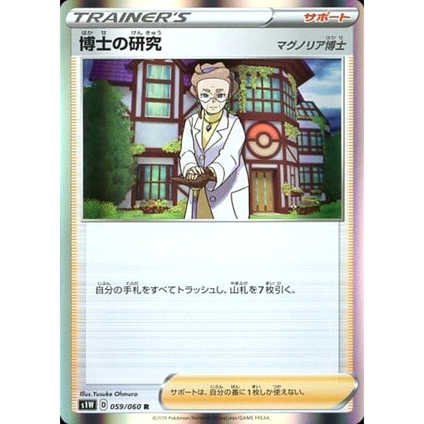 Pokemon Professor's Research Holo R 059/060 S1W Sword Japanese Pokemon Card [USED]