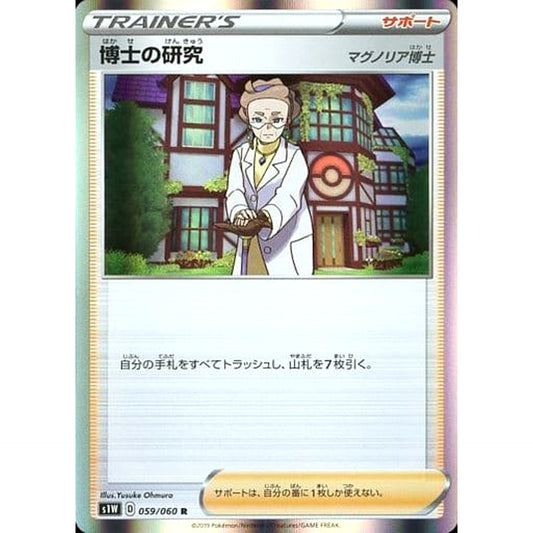Pokemon Professor's Research Holo R 059/060 S1W Sword Japanese Pokemon Card [USED]