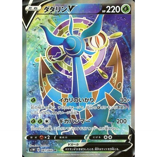 Pokemon Dhelmise V Holo SR 061/060 S1W Sword Japanese Pokemon Card [USED]