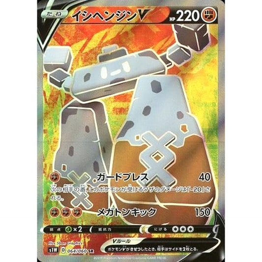 Pokemon Stonjourner V Holo SR 064/060 S1W Sword Japanese Pokemon Card [USED]