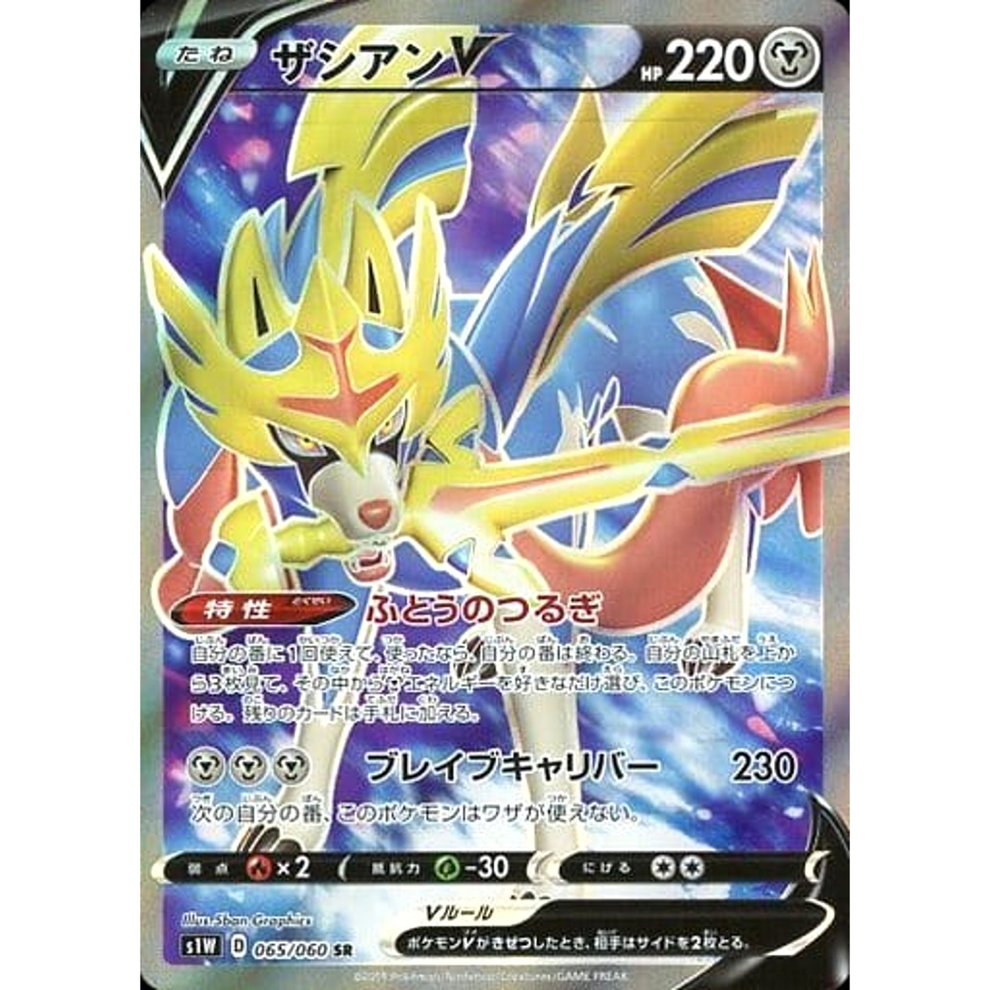 Pokemon Zacian V Holo SR 065/060 S1W Sword Japanese Pokemon Card [USED]