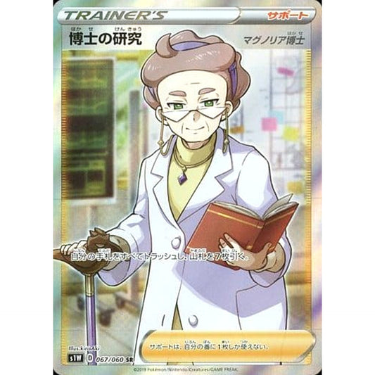 Pokemon Professor's Research Holo SR 067/060 S1W Sword Japanese Pokemon Card [USED]