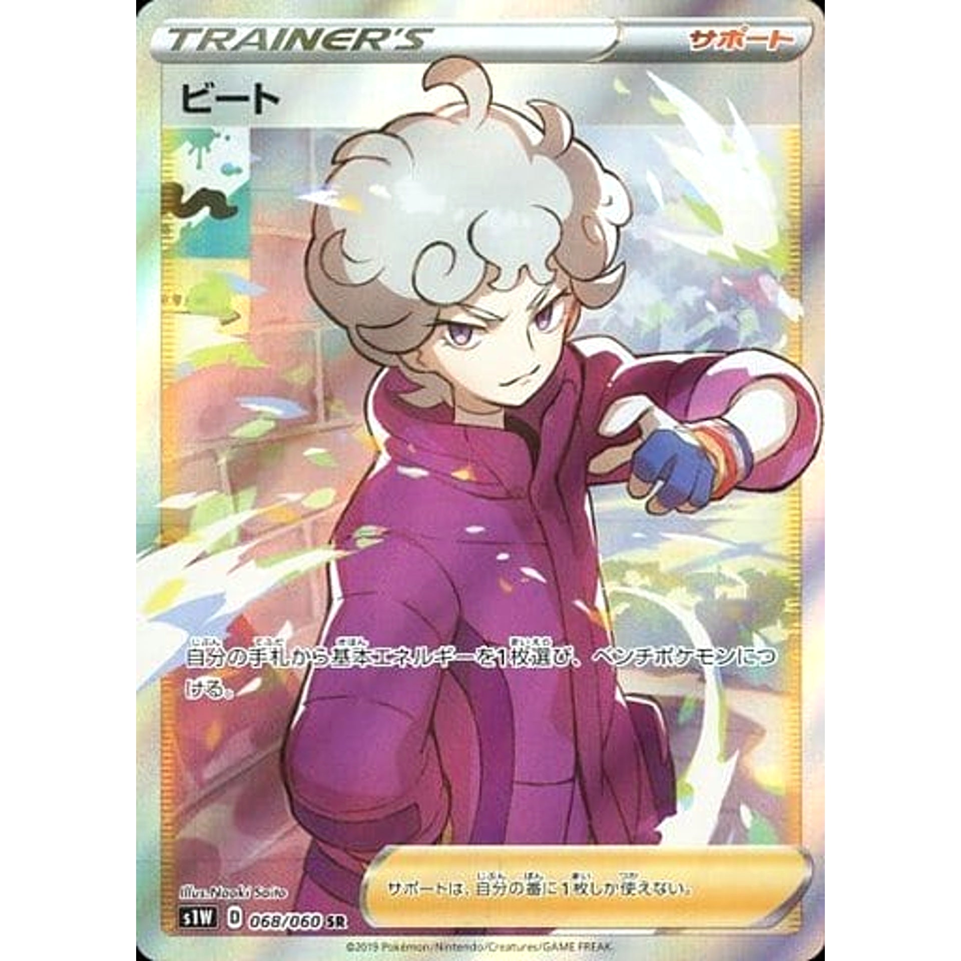 Pokemon Bede Holo SR 068/060 S1W Sword Japanese Pokemon Card [USED]
