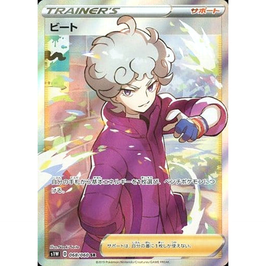 Pokemon Bede Holo SR 068/060 S1W Sword Japanese Pokemon Card [USED]