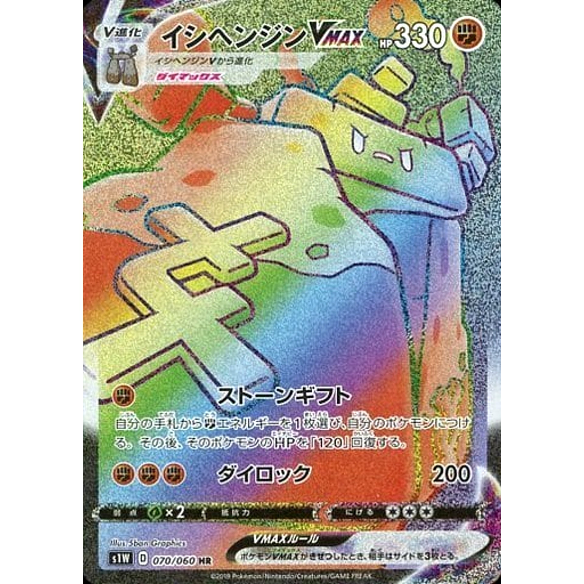 Pokemon Stonjourner VMAX Holo HR 070/060 S1W Sword Japanese Pokemon Card [USED]