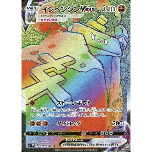 Pokemon Stonjourner VMAX Holo HR 070/060 S1W Sword Japanese Pokemon Card [USED]