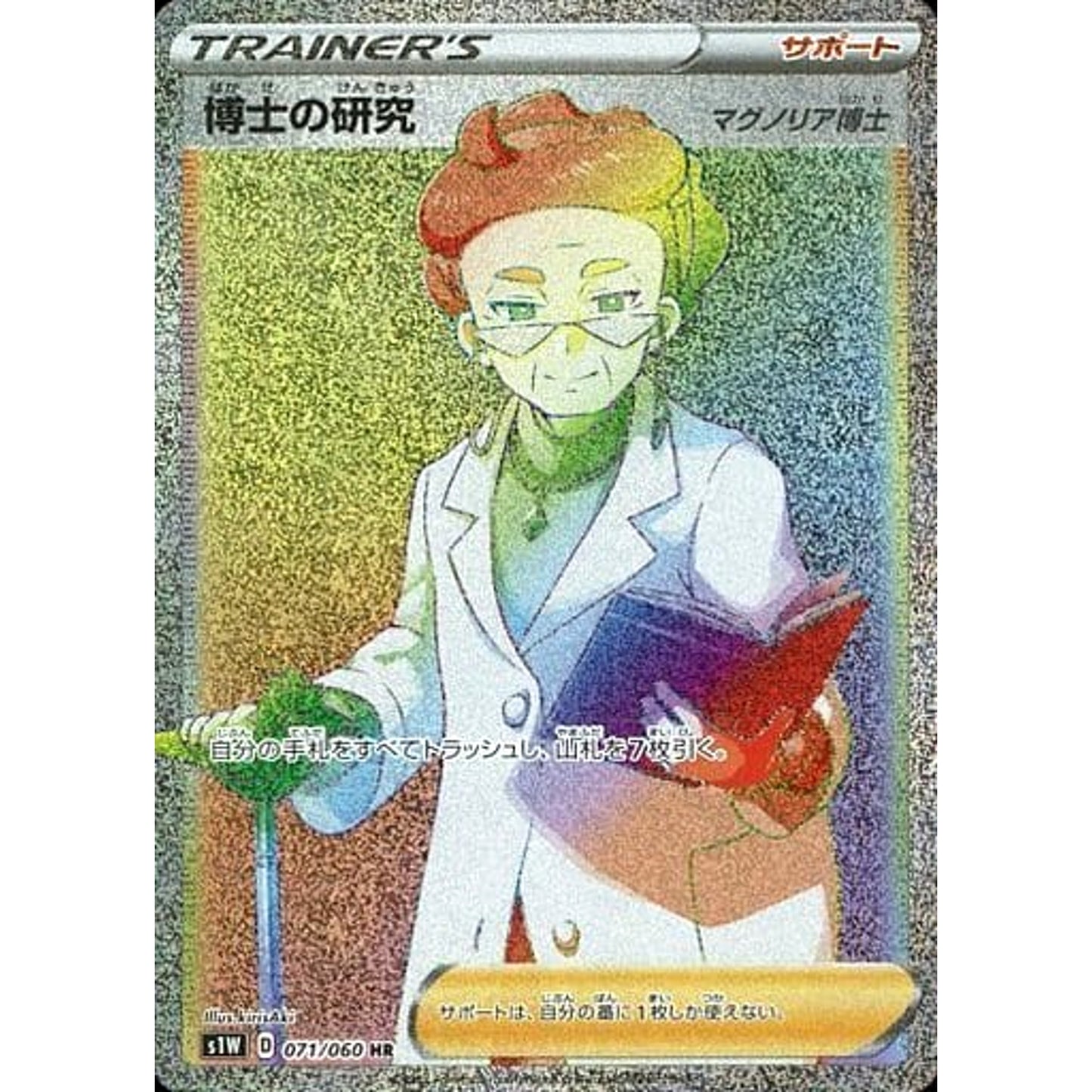 Pokemon Professor's Research Holo HR 071/060 S1W Sword Japanese Pokemon Card [USED]