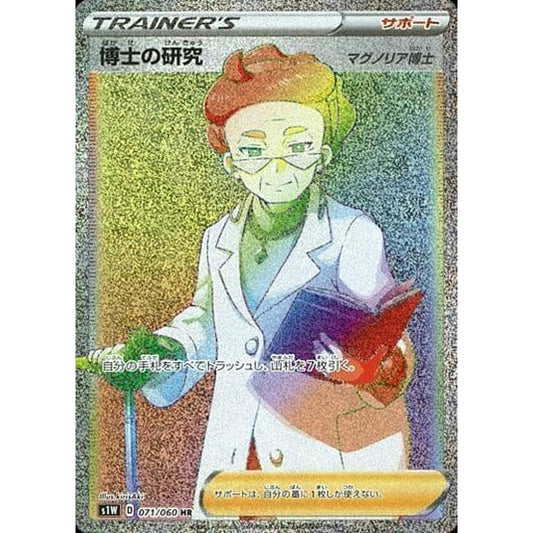 Pokemon Professor's Research Holo HR 071/060 S1W Sword Japanese Pokemon Card [USED]