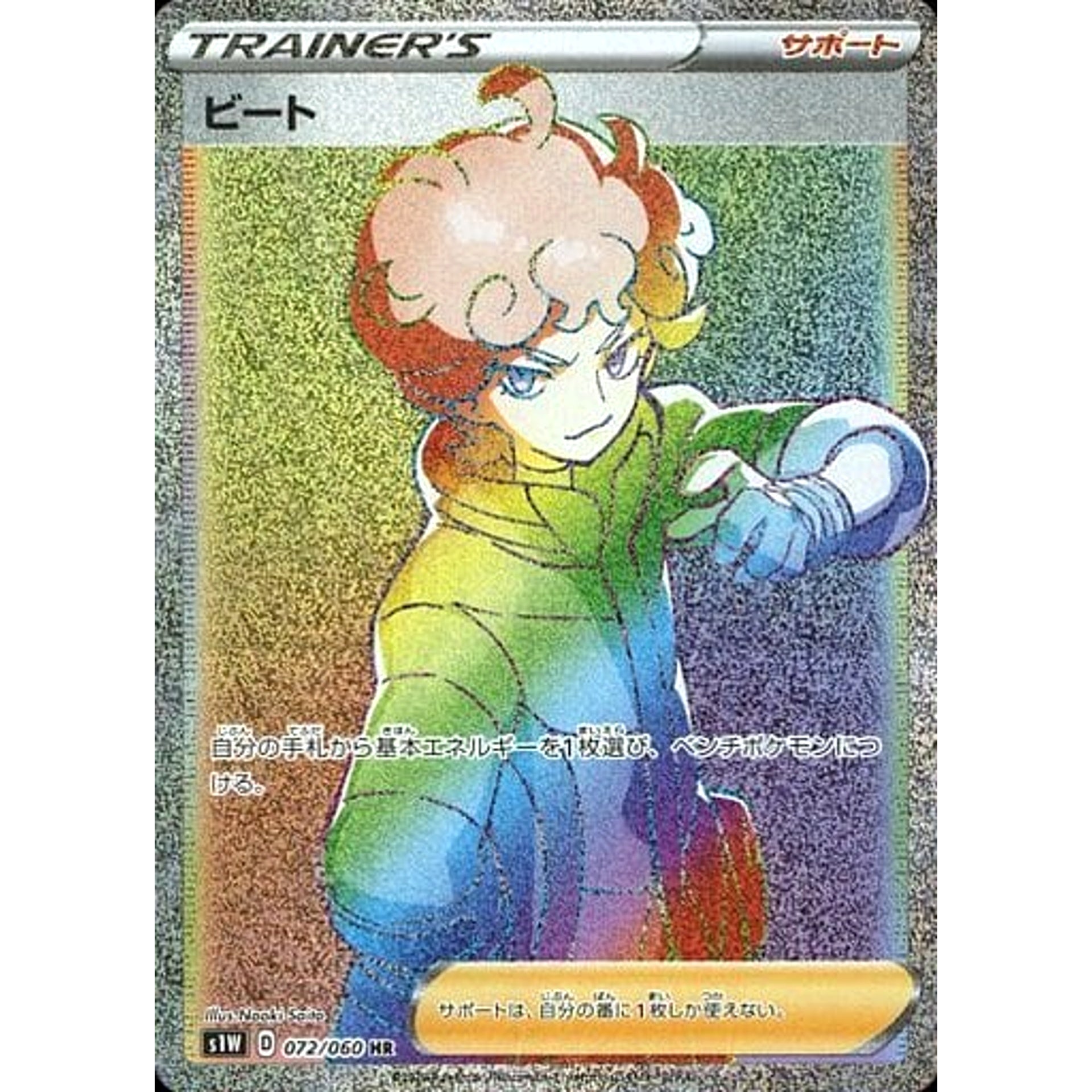 Pokemon Bede Holo HR 072/060 S1W Sword Japanese Pokemon Card [USED]