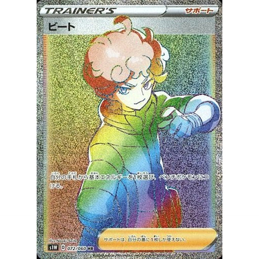 Pokemon Bede Holo HR 072/060 S1W Sword Japanese Pokemon Card [USED]