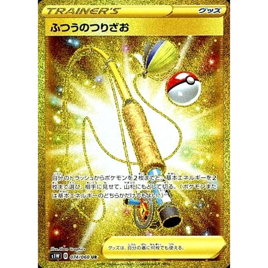 Pokemon Ordinary Rod Holo UR 074/060 S1W Sword Japanese Pokemon Card [USED]