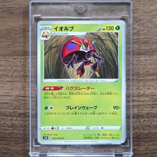 Orbeetle U 003/060 S1H Shield Japanese Pokemon Card [USED]