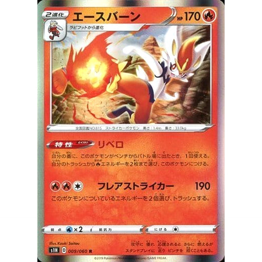 Pokemon Cinderace Holo R 009/060 S1H Shield Japanese Pokemon Card [USED]
