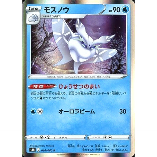 Pokemon Frosmoth Holo R 016/060 S1H Shield Japanese Pokemon Card [USED]