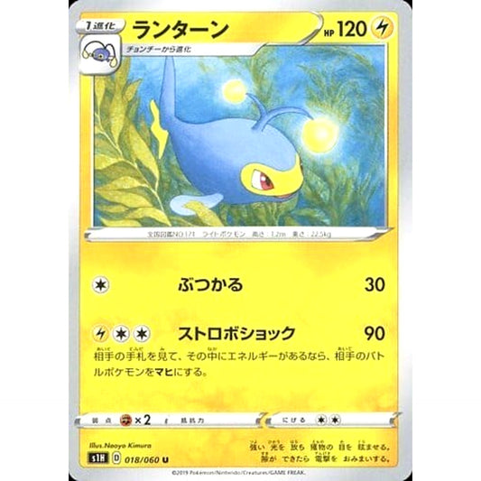 Pokemon Lanturn U 018/060 S1H Shield Japanese Pokemon Card [USED]