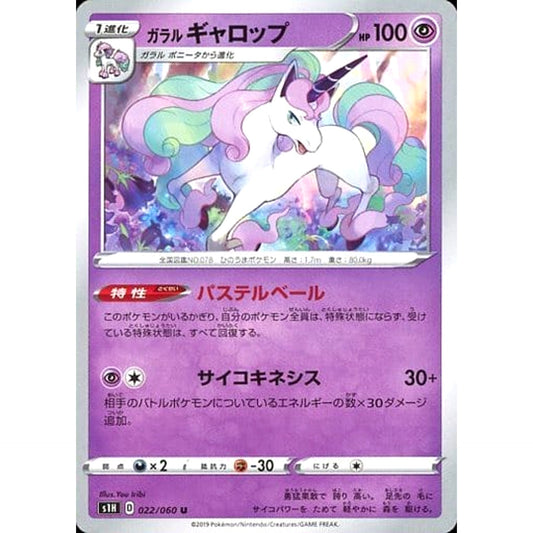 Pokemon Galarian Rapidash U 022/060 S1H Shield Japanese Pokemon Card [USED]
