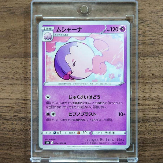 Musharna U 024/060 S1H Shield Japanese Pokemon Card [USED]