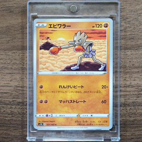 Hitmonchan C 027/060 S1H Shield Japanese Pokemon Card [USED] — photo 1