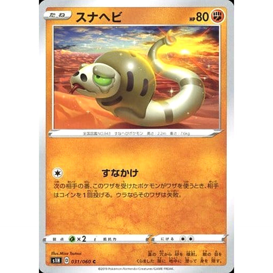 Pokemon Silicobra C 031/060 S1H Shield Japanese Pokemon Card [USED]