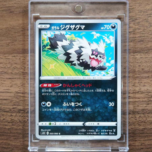 Galarian Zigzagoon C 033/060 S1H Shield Japanese Pokemon Card [USED]