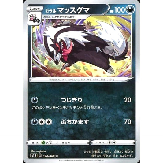 Pokemon Galarian Massuguma U 034/060 S1H Shield Japanese Pokemon Card [USED]