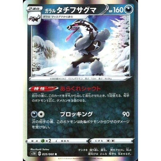 Pokemon Galarian Obstagoon Holo R 035/060 S1H Shield Japanese Pokemon Card [USED]