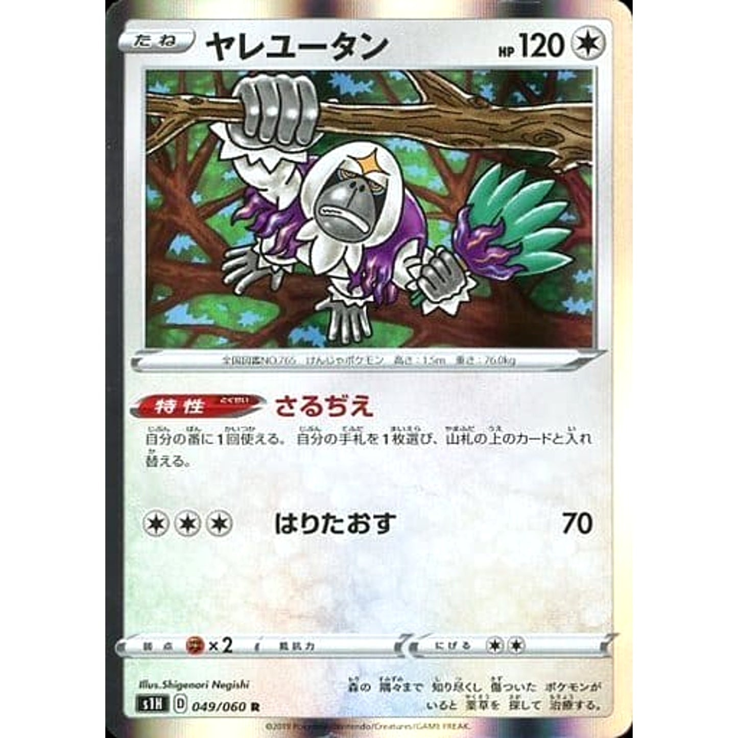 Pokemon Oranguru Holo R 049/060 S1H Shield Japanese Pokemon Card [USED]
