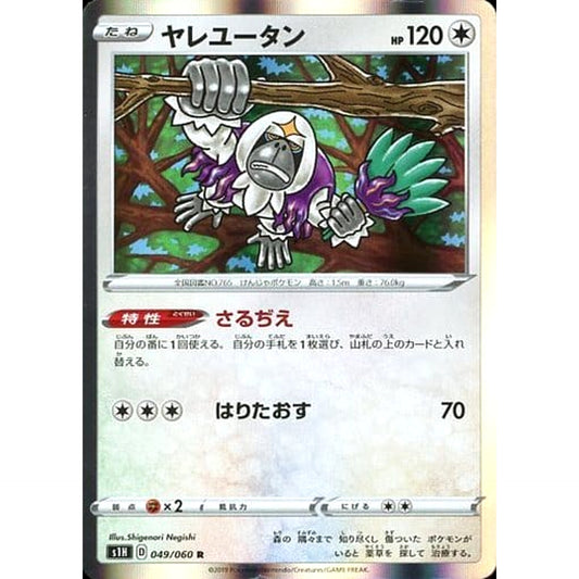 Pokemon Oranguru Holo R 049/060 S1H Shield Japanese Pokemon Card [USED]