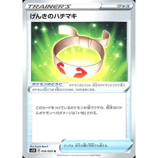 Pokemon Vitality Band U 056/060 S1H Shield Japanese Pokemon Card [USED]