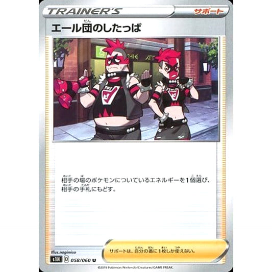 Pokemon Team Yell Grunt U 058/060 S1H Shield Japanese Pokemon Card [USED]