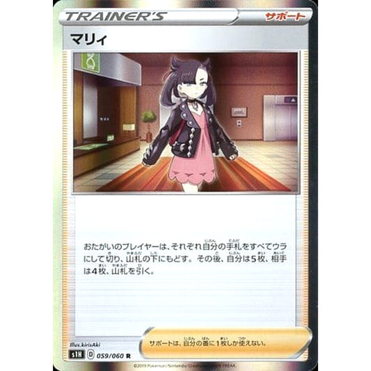 Pokemon Marnie Holo R 059/060 S1H Shield Japanese Pokemon Card [USED]