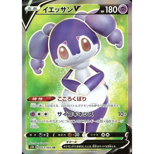 Pokemon Indeedee V Holo SR 063/060 S1H Shield Japanese Pokemon Card [USED]