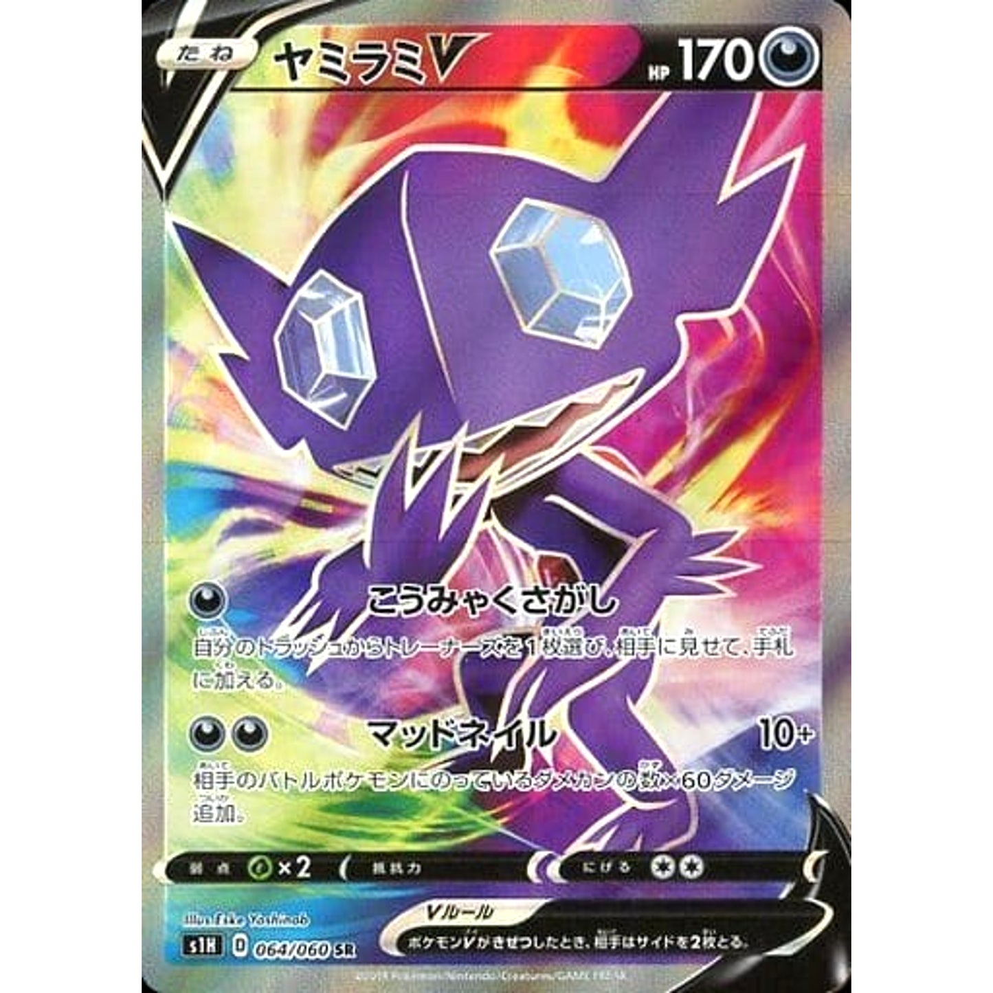 Pokemon Sableye V Holo SR 064/060 S1H Shield Japanese Pokemon Card [USED]