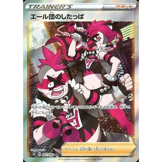 Pokemon Team Yell Grunt Holo SR 067/060 S1H Shield Japanese Pokemon Card [USED]