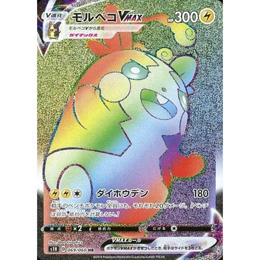 Pokemon Morpeko VMAX Holo HR 069/060 S1H Shield Japanese Pokemon Card [USED]