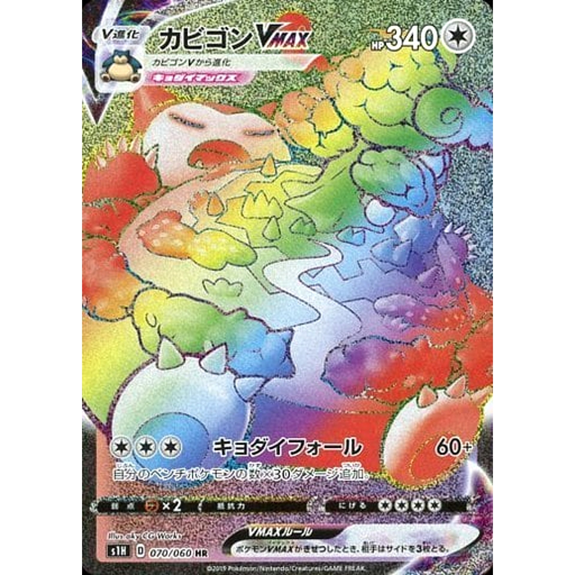 Pokemon Snorlax VMAX Holo HR 070/060 S1H Shield Japanese Pokemon Card [USED]