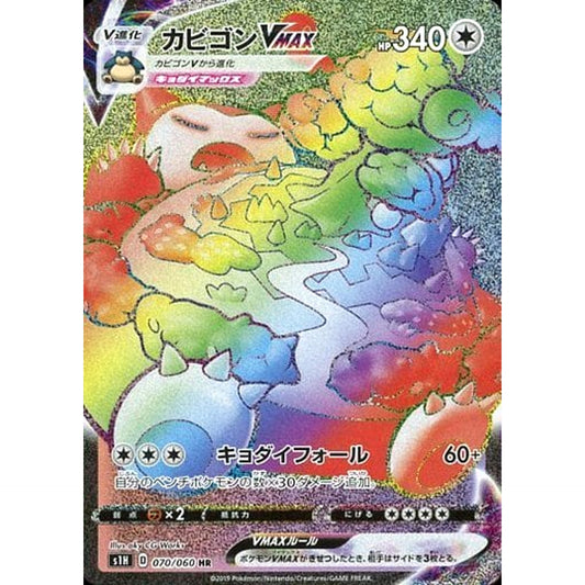 Pokemon Snorlax VMAX Holo HR 070/060 S1H Shield Japanese Pokemon Card [USED]