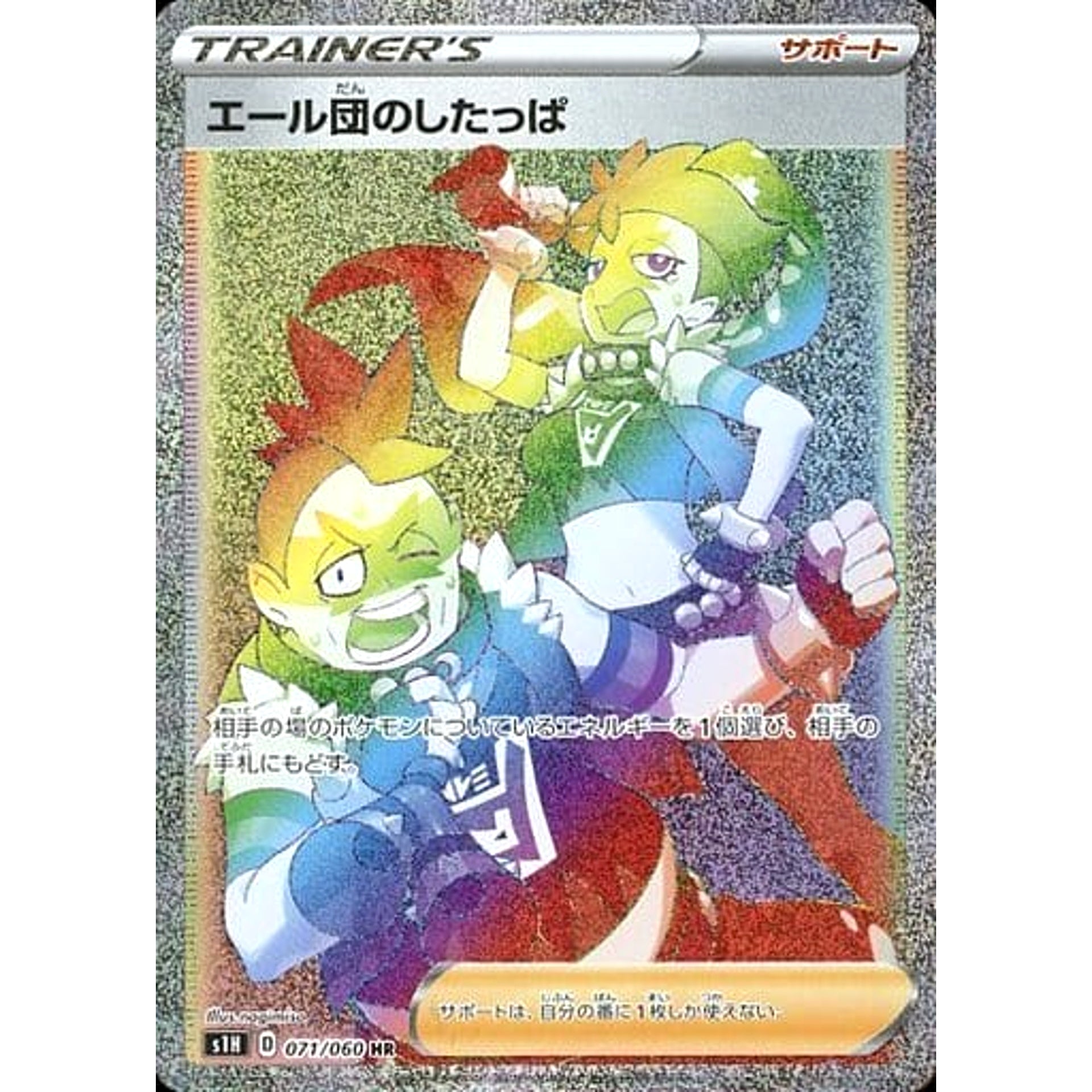 Pokemon Team Yell Grunt Holo HR 071/060 S1H Shield Japanese Pokemon Card [USED]