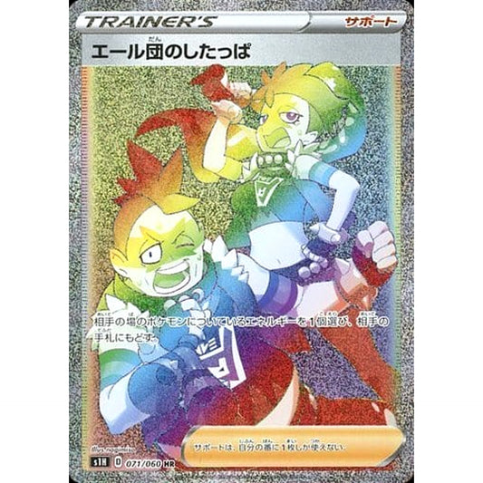 Pokemon Team Yell Grunt Holo HR 071/060 S1H Shield Japanese Pokemon Card [USED]