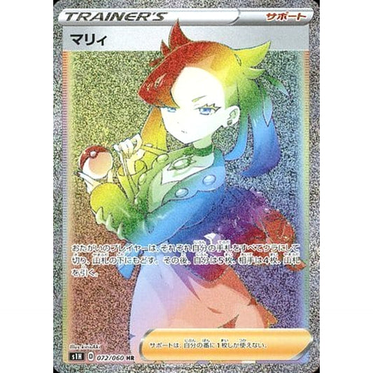 Pokemon Marnie Holo HR 072/060 S1H Shield Japanese Pokemon Card [USED]