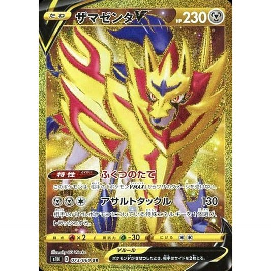 Pokemon Zamazenta V Holo UR 073/060 S1H Shield Japanese Pokemon Card [USED]