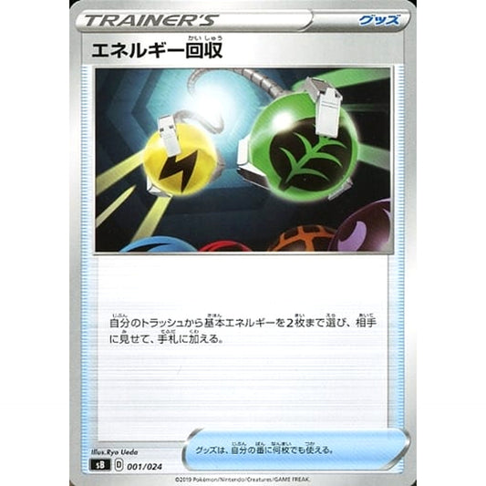 Pokemon Energy Retrieval 001/024 SB Sword & Shield Premium Trainer Box Japanese Pokemon Card [USED]
