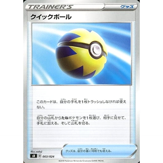 Pokemon Quick Ball 003/024 SB Sword & Shield Premium Trainer Box Japanese Pokemon Card [USED]