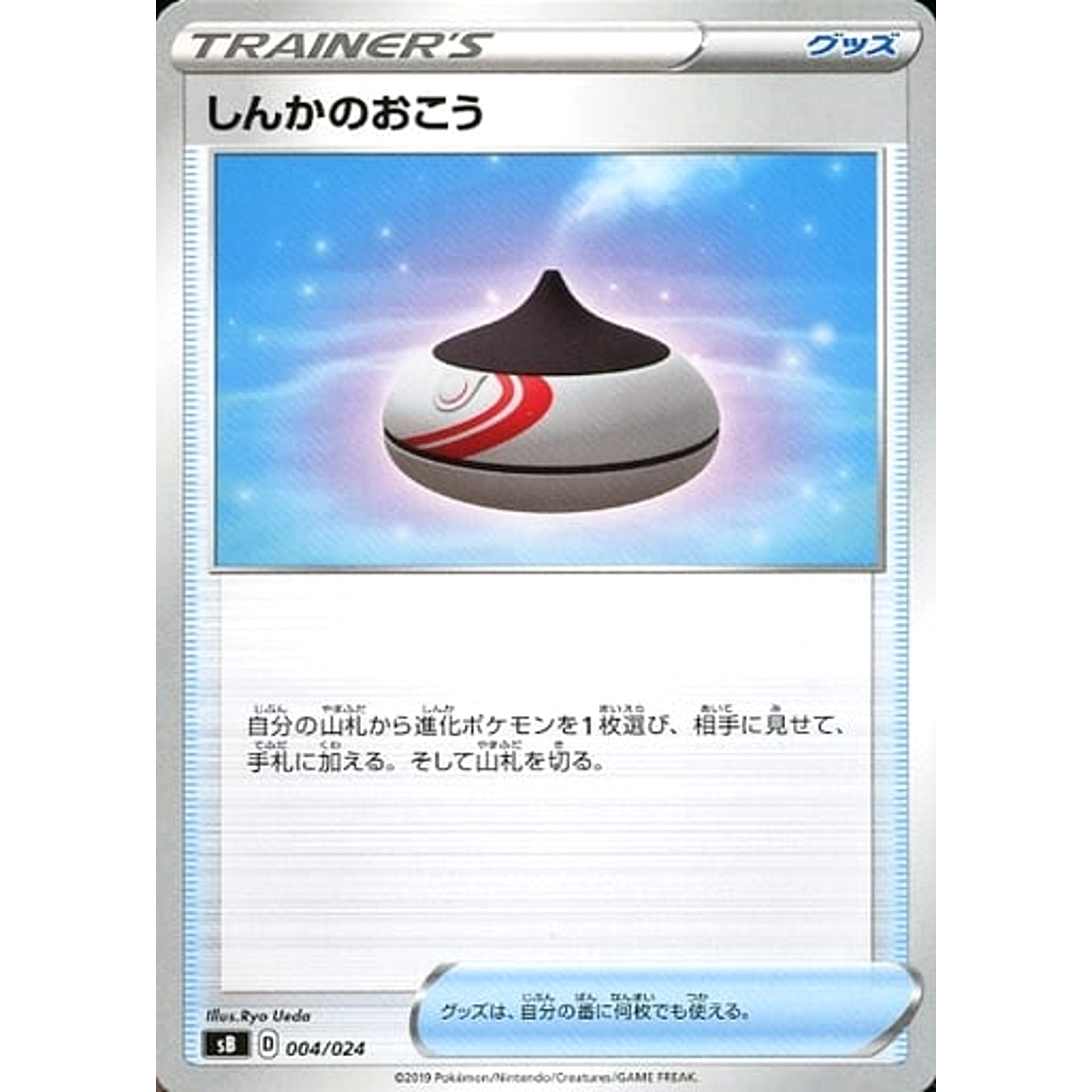 Pokemon Evolution Incense 004/024 SB Sword & Shield Premium Trainer Box Japanese Pokemon Card [USED]